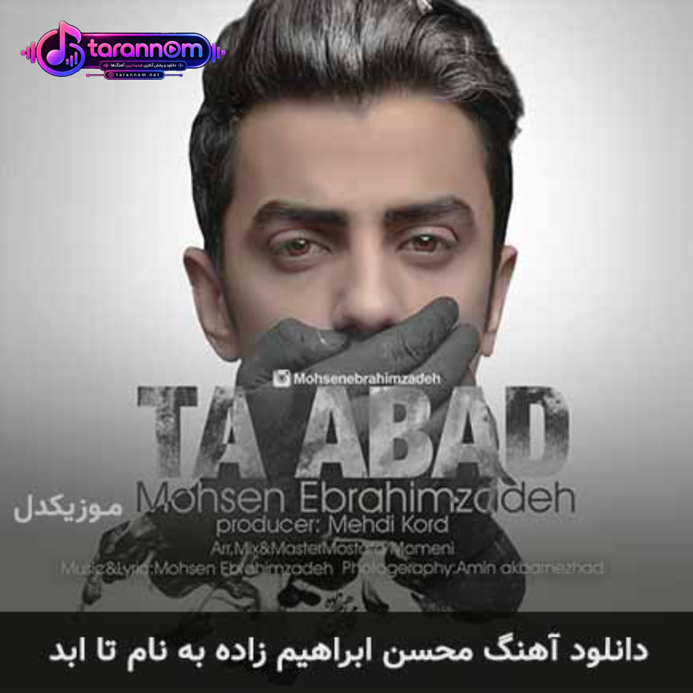 تا ابد