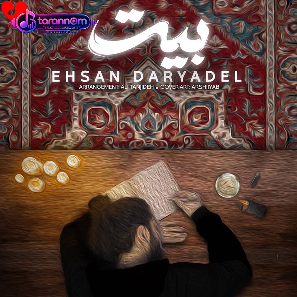 بیت