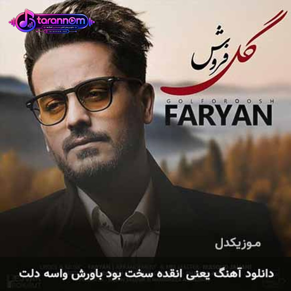 یعنی انقده سخت بود باورش واسه دلت