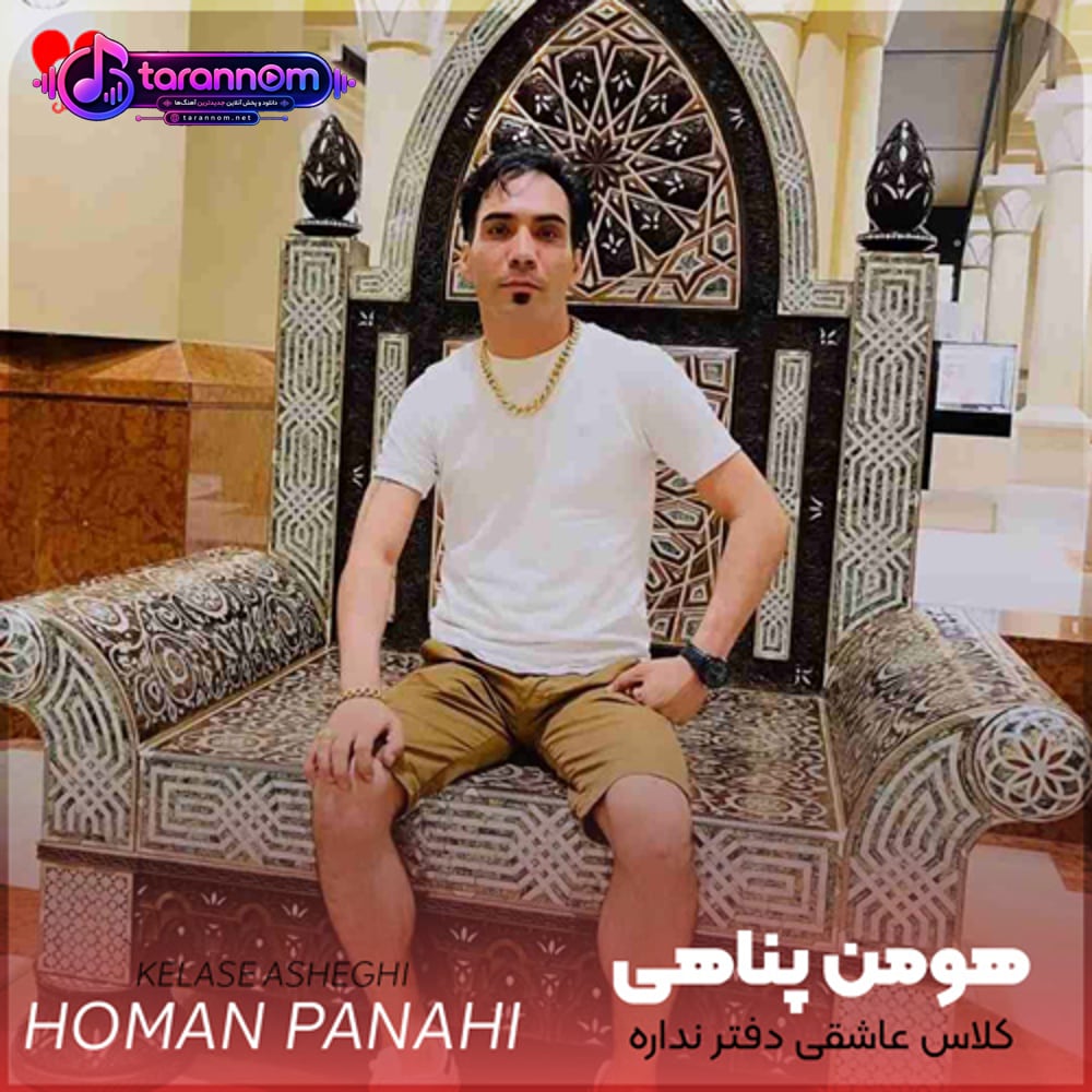 کلاس عاشقی دفتر نداره