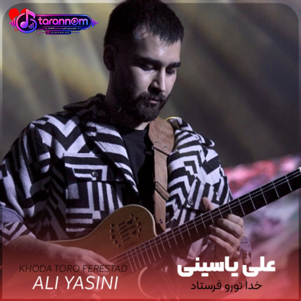 خدا تو رو فرستاد