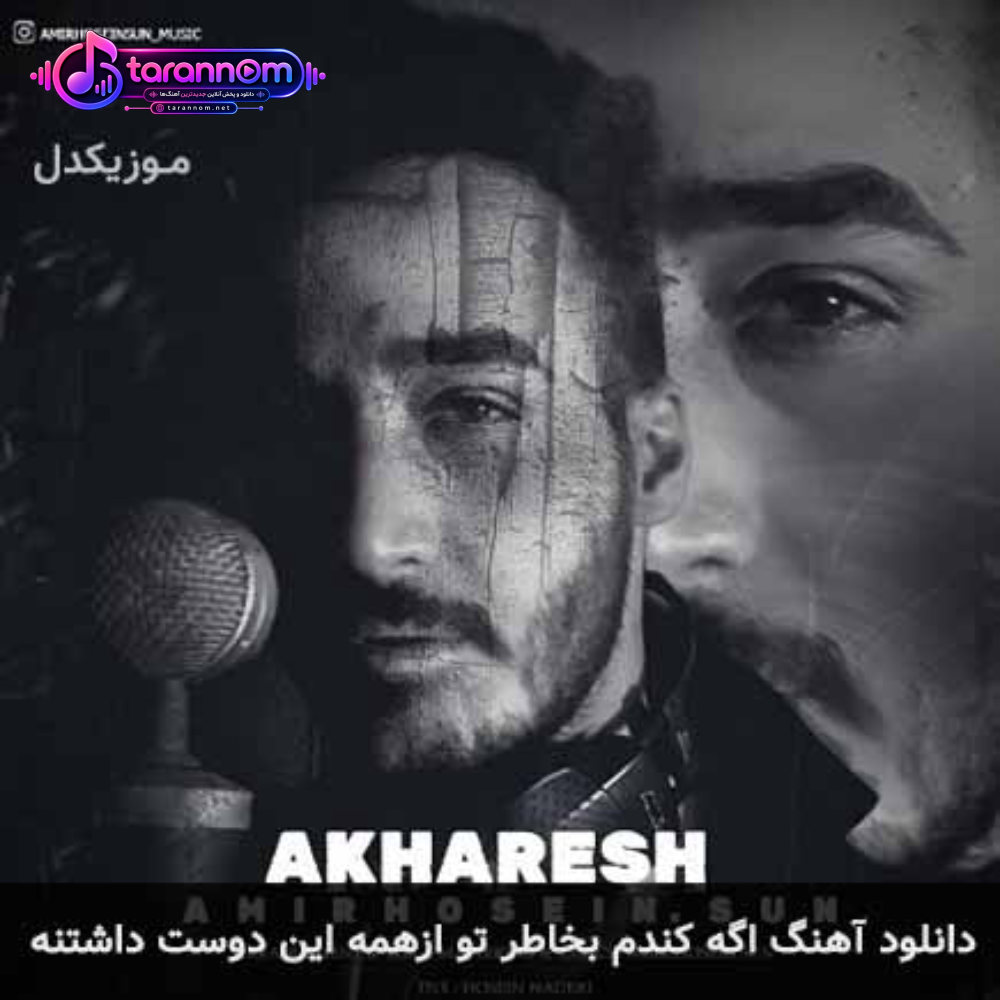 اگه کندم بخاطر تو از همه این دوست داشتنه
