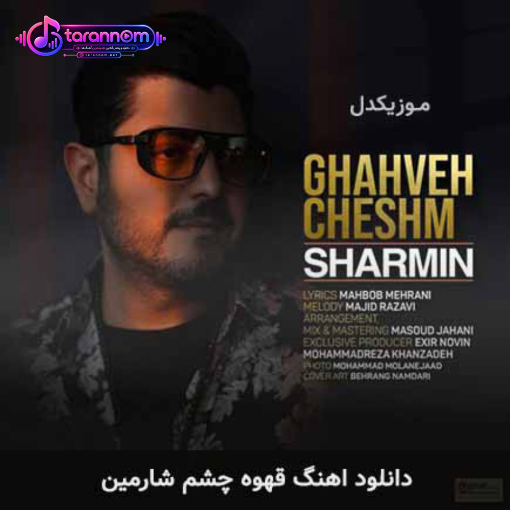 قهوه چشم