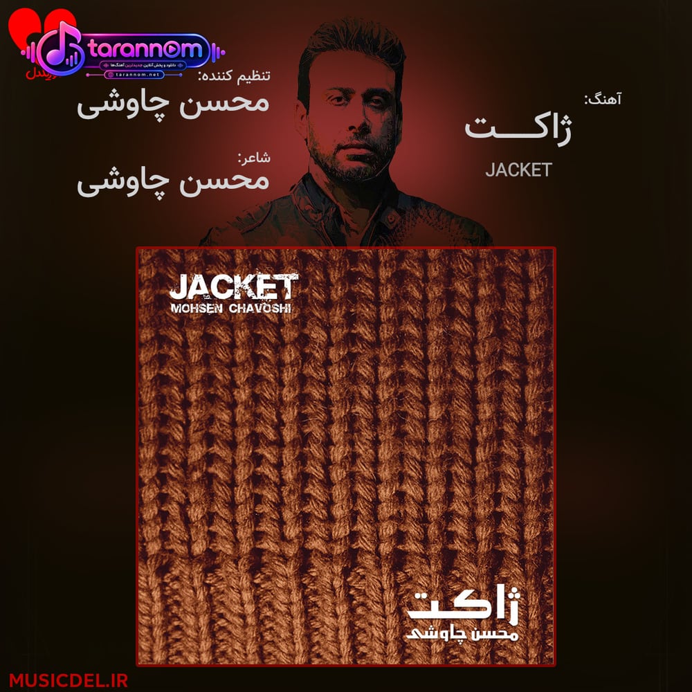 ژاکت