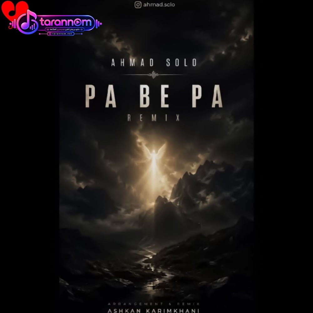 پا به پا ریمیکس