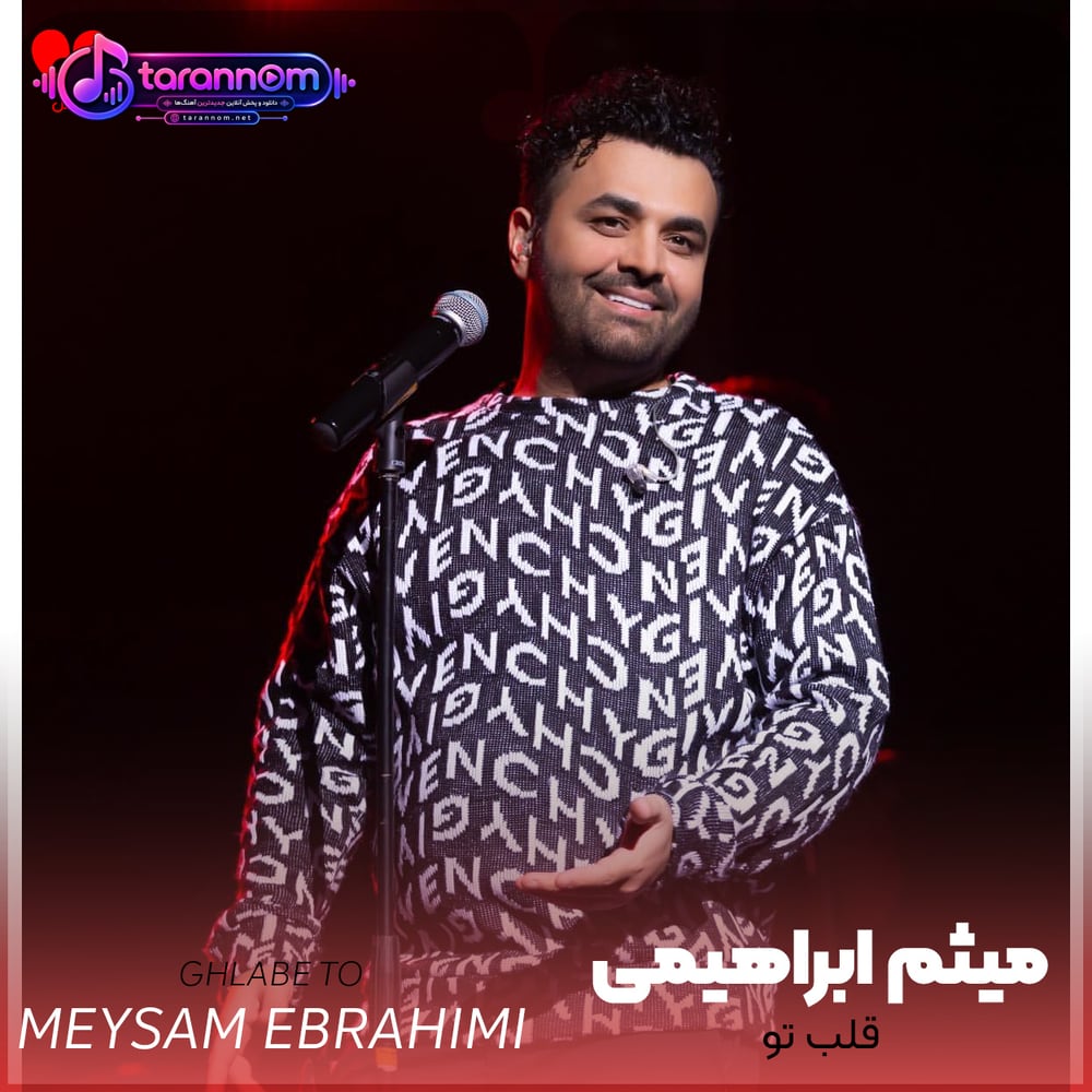 قلب تو