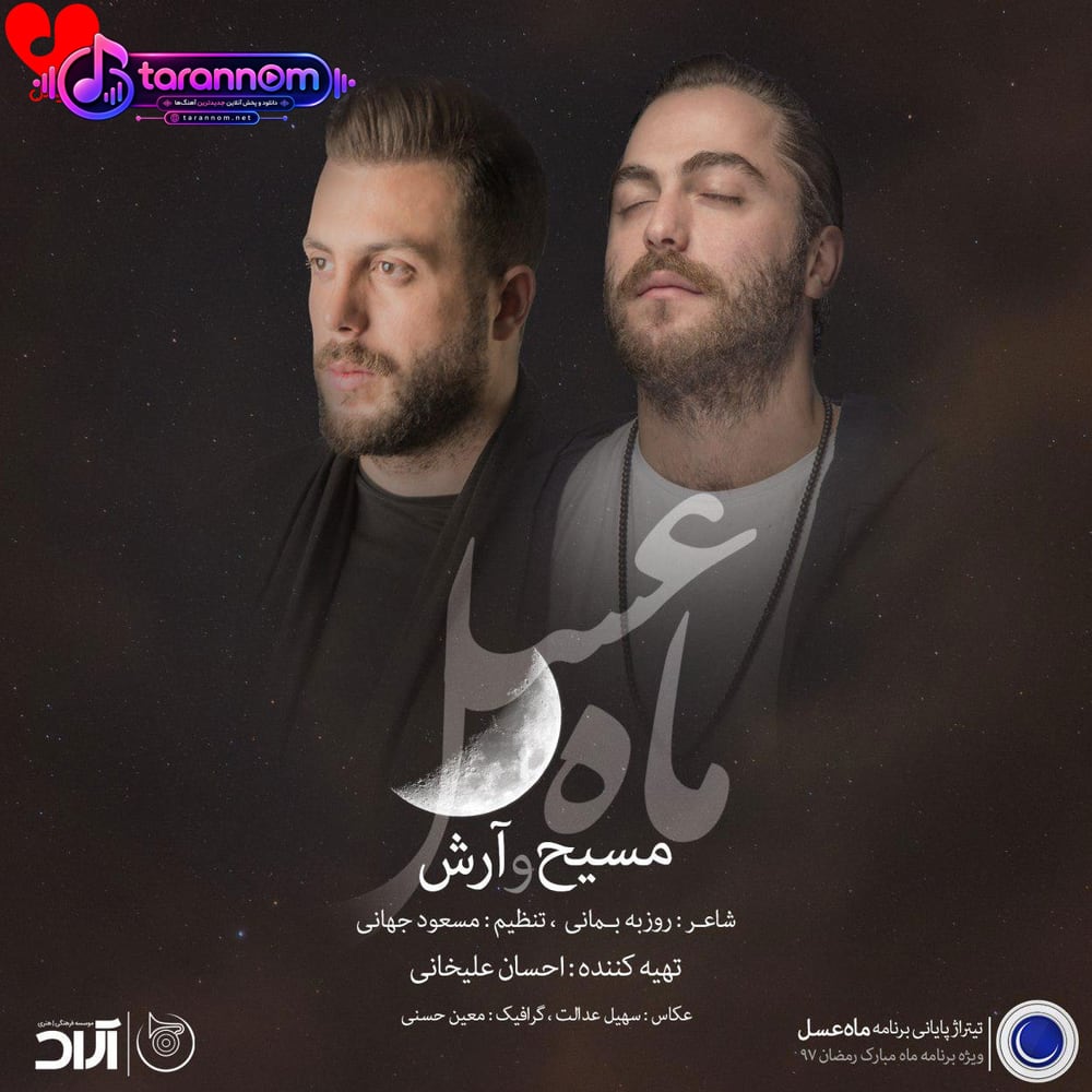ماه عسل ۹۷