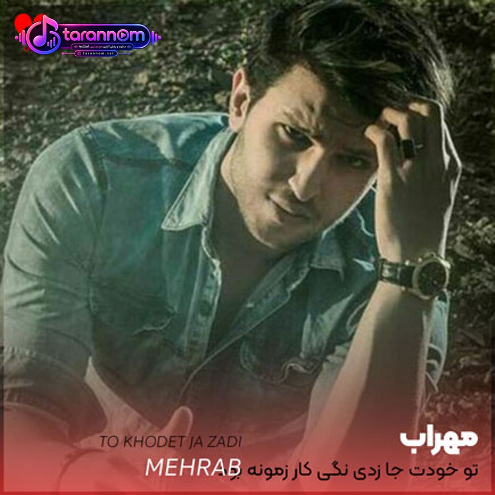 تو خودت جا زدی نگی کار زمونه بود