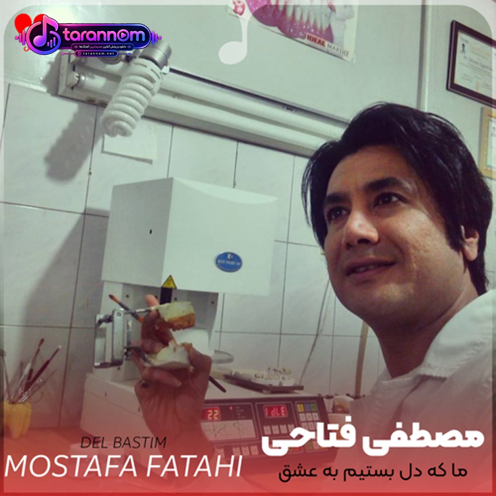 ما که دل بستیم به عشق