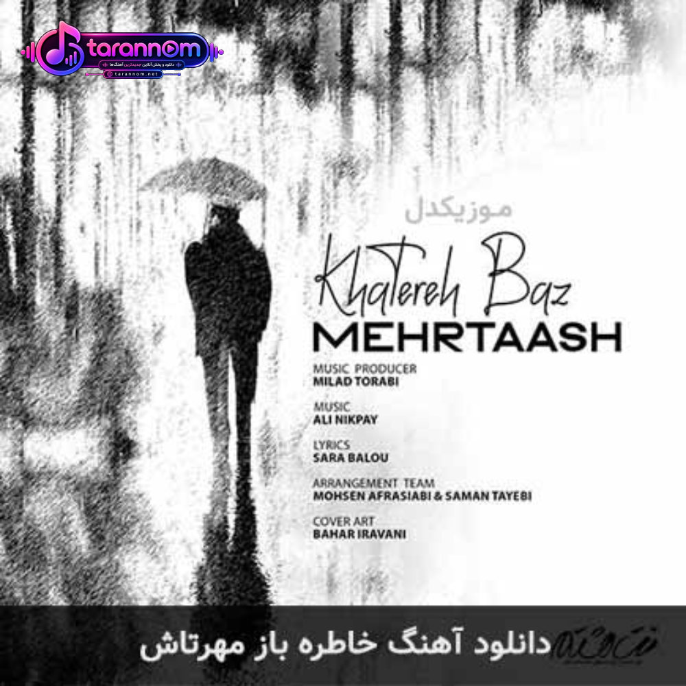 خاطره باز