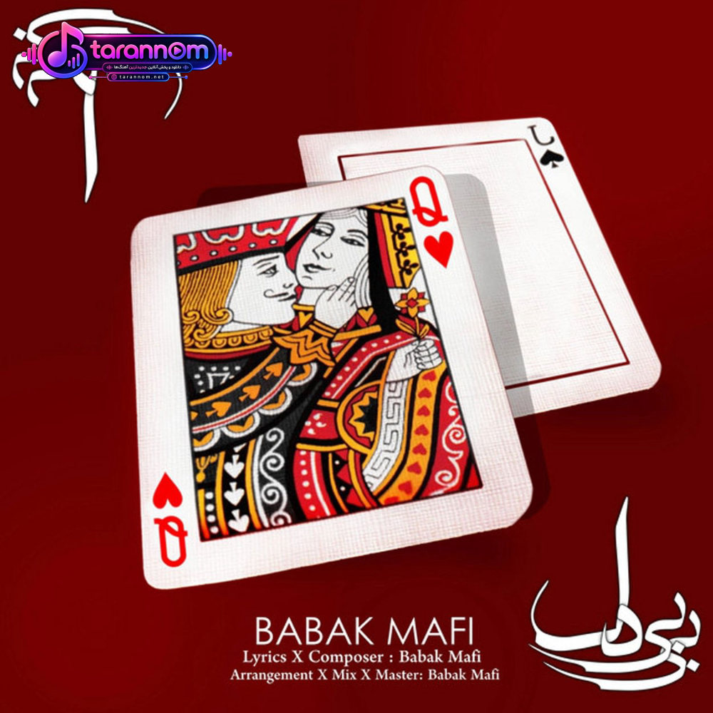 بی بی دل