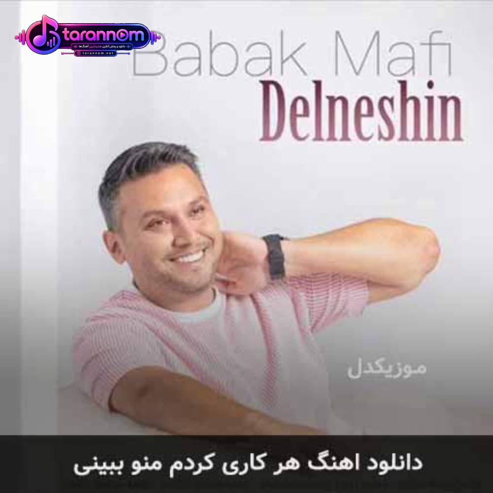 هر کاری کردم منو ببینی