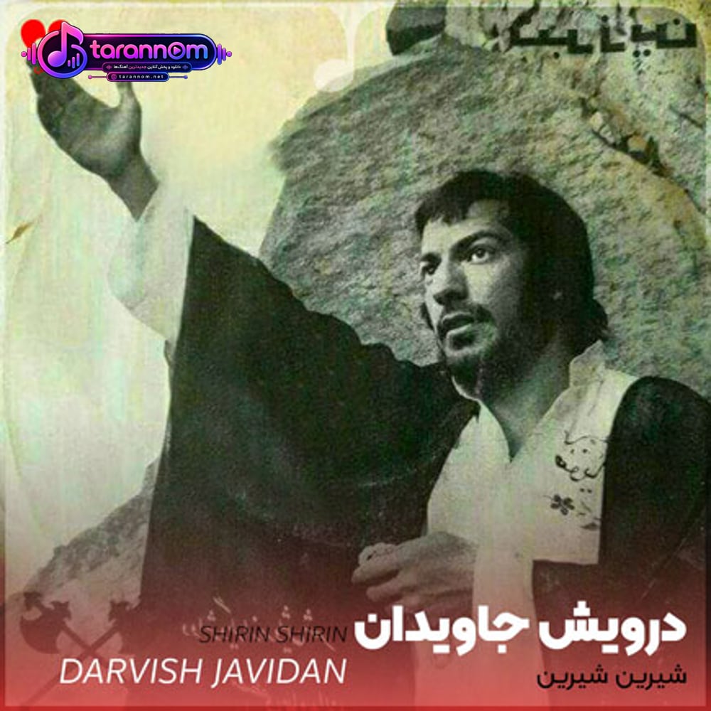 شیرین زبون