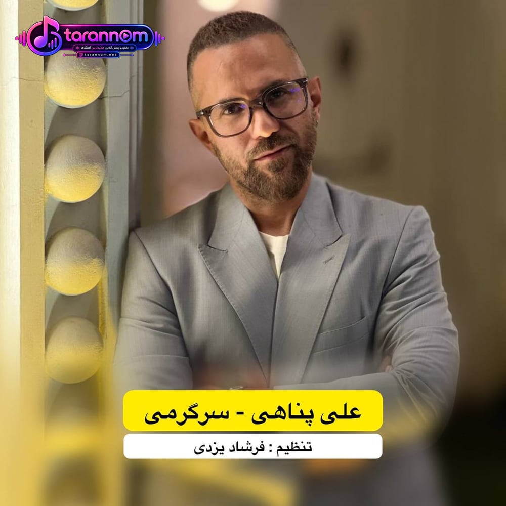 سرگرمی