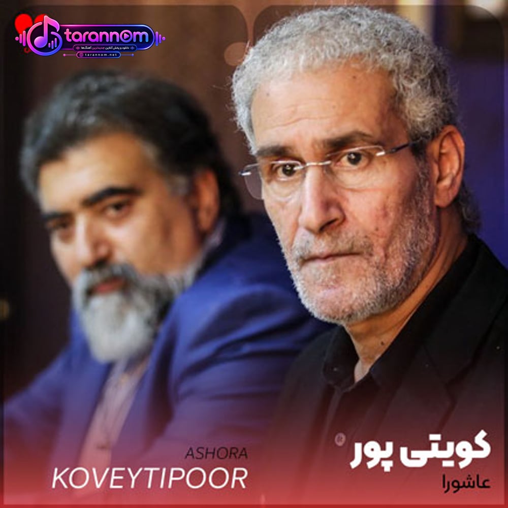 عاشورا