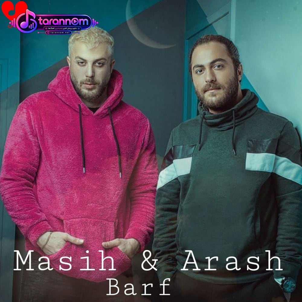 برف