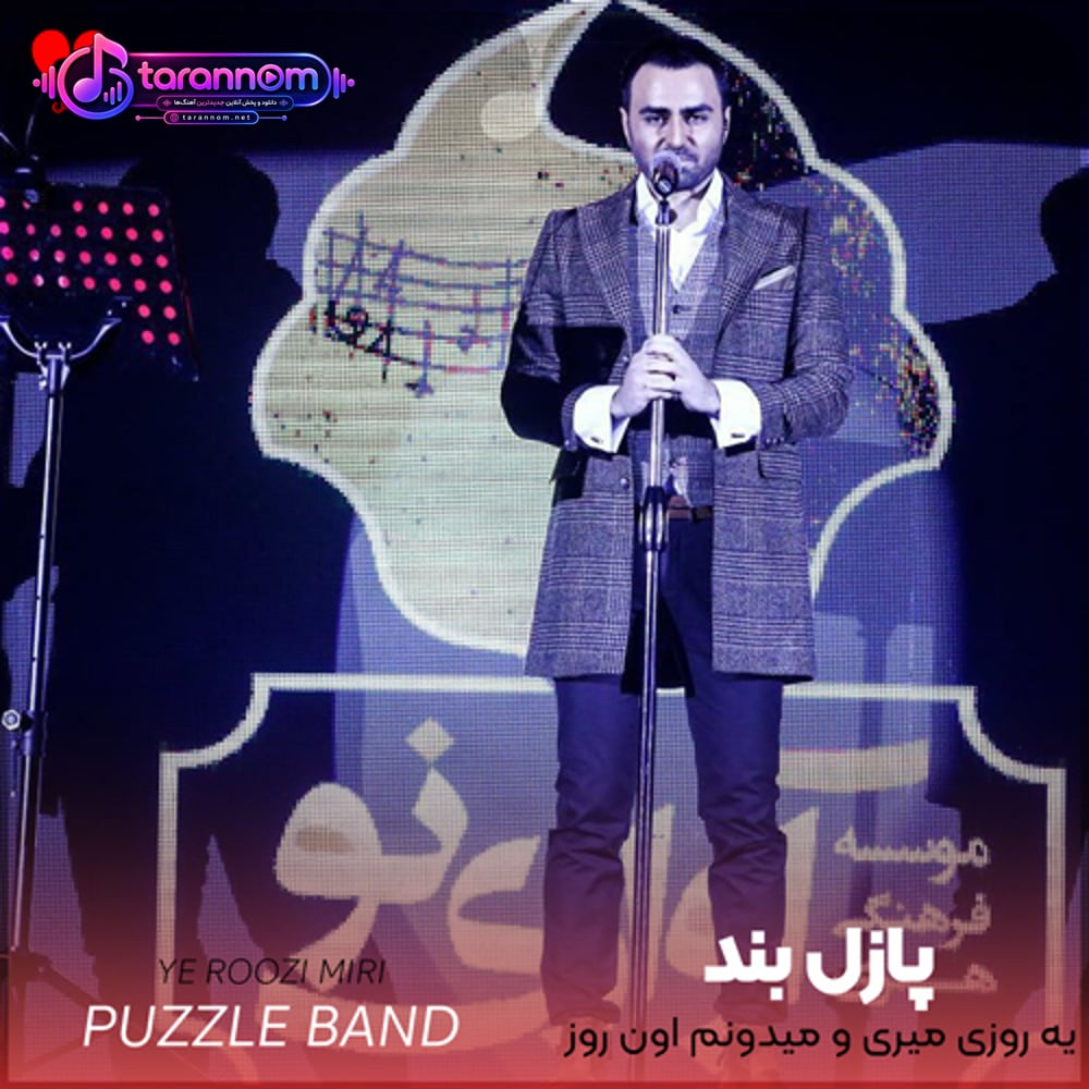 یه روزی میری و میدونم اون روز نزدیکه
