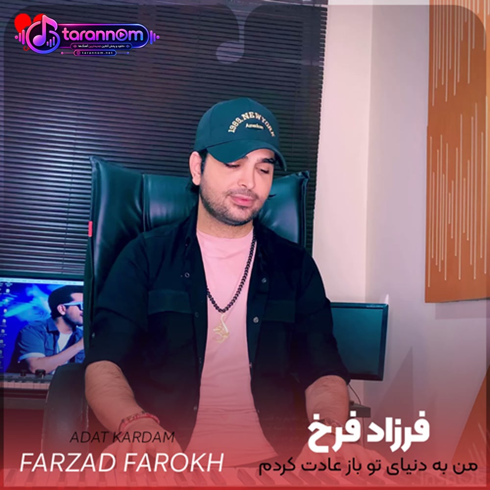 من به دنیای تو باز عادت کردم