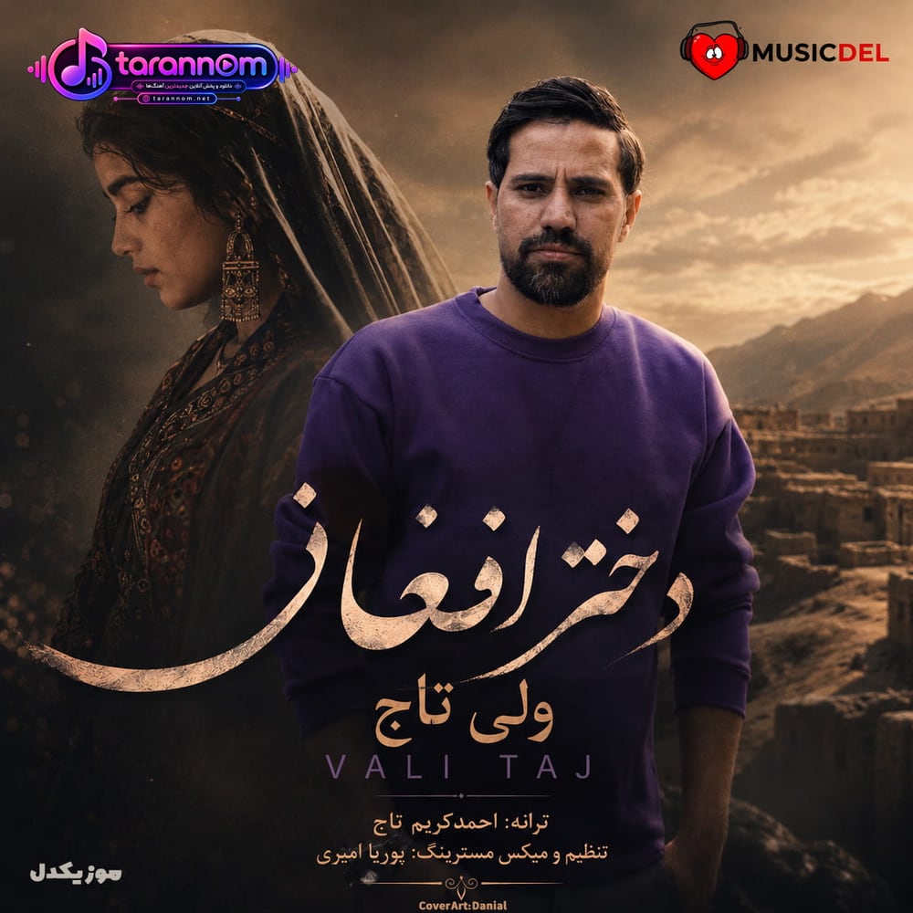 دختر افغانی