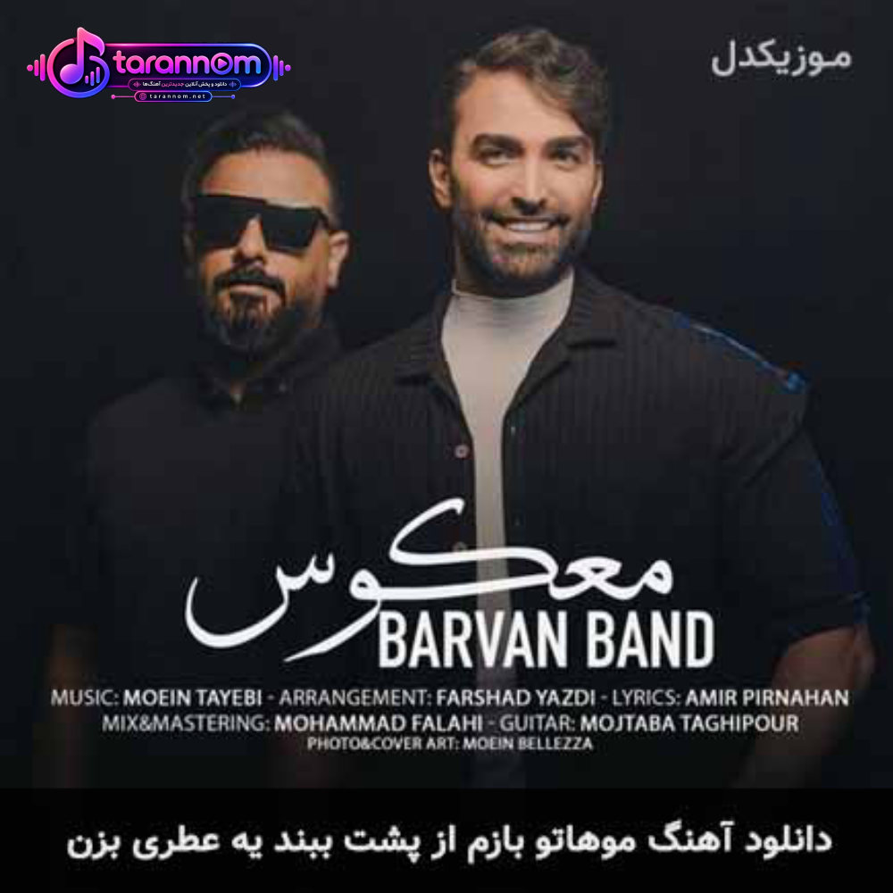 موهاتو بازم از پشت ببند یه عطری بزن