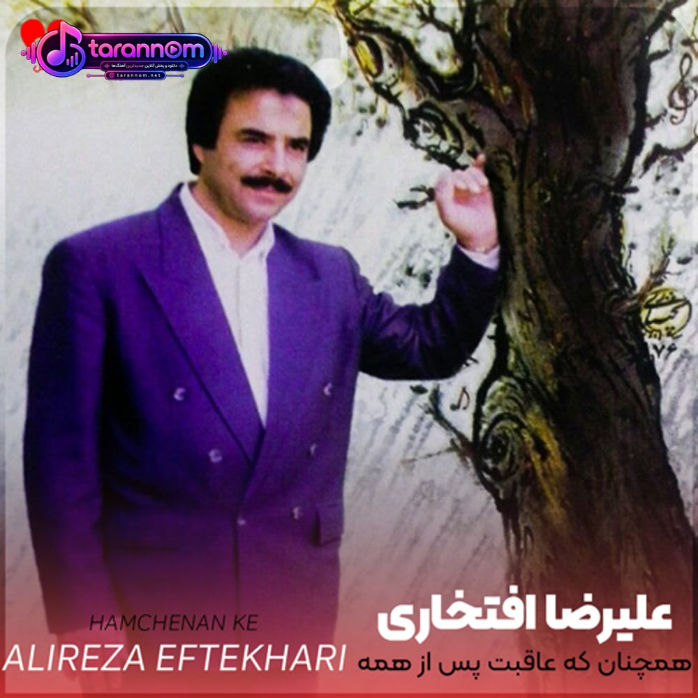 همچنان که عاقبت پس از همه شب بدمد سحر ناگهان