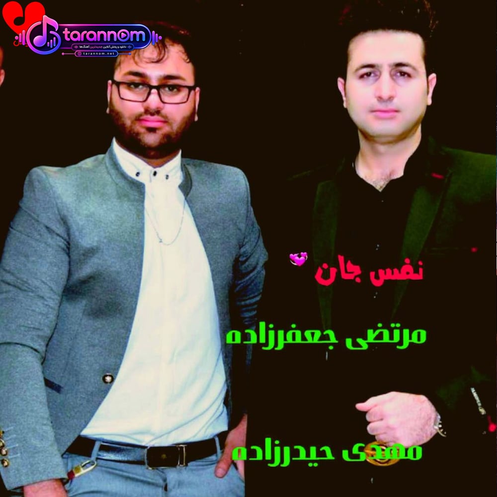 نفس جان