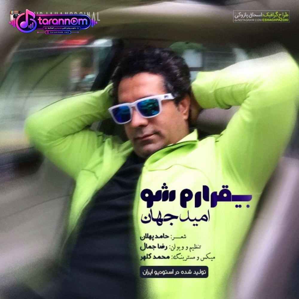 بیقرارم شو