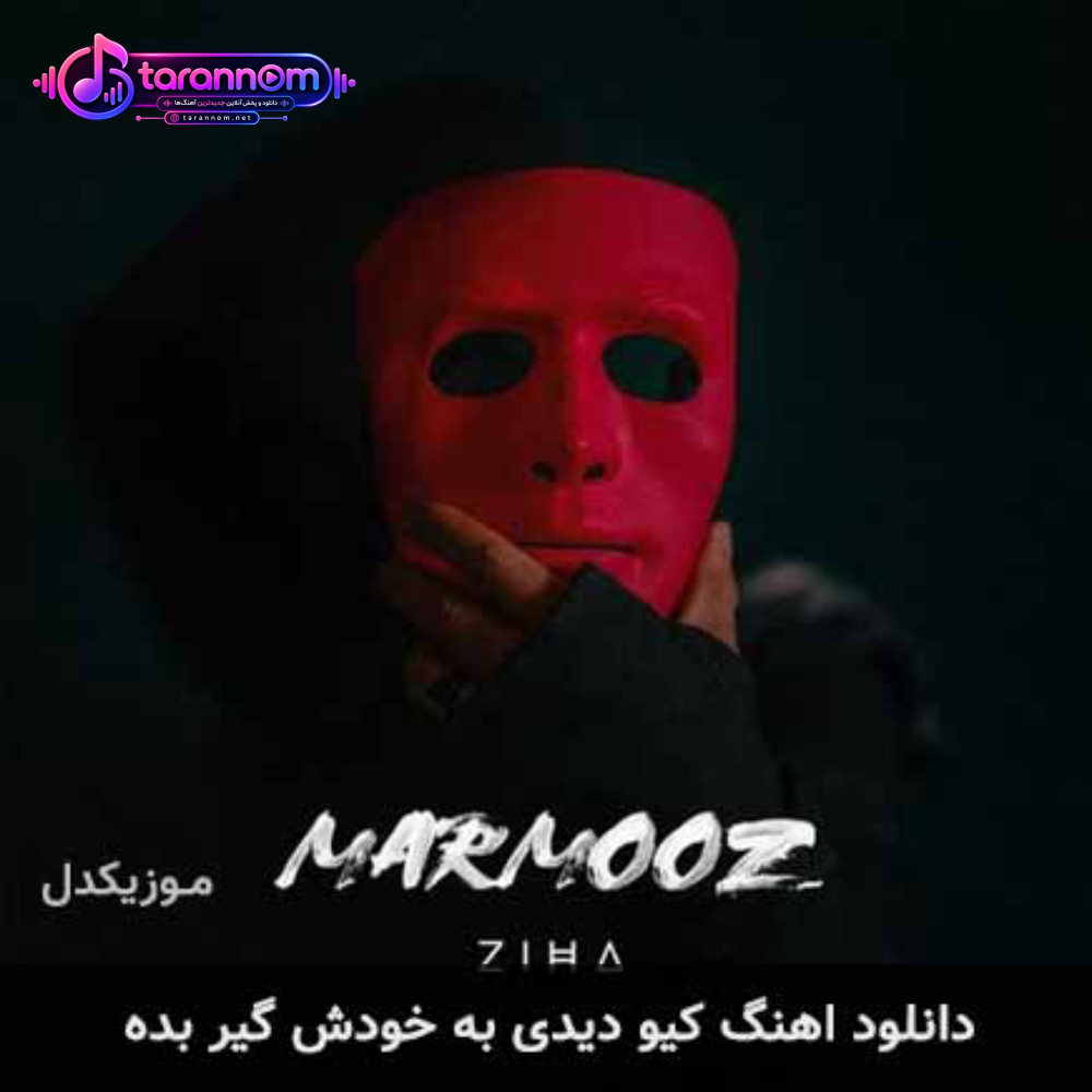 کیو دیدی به خودش گیر بده