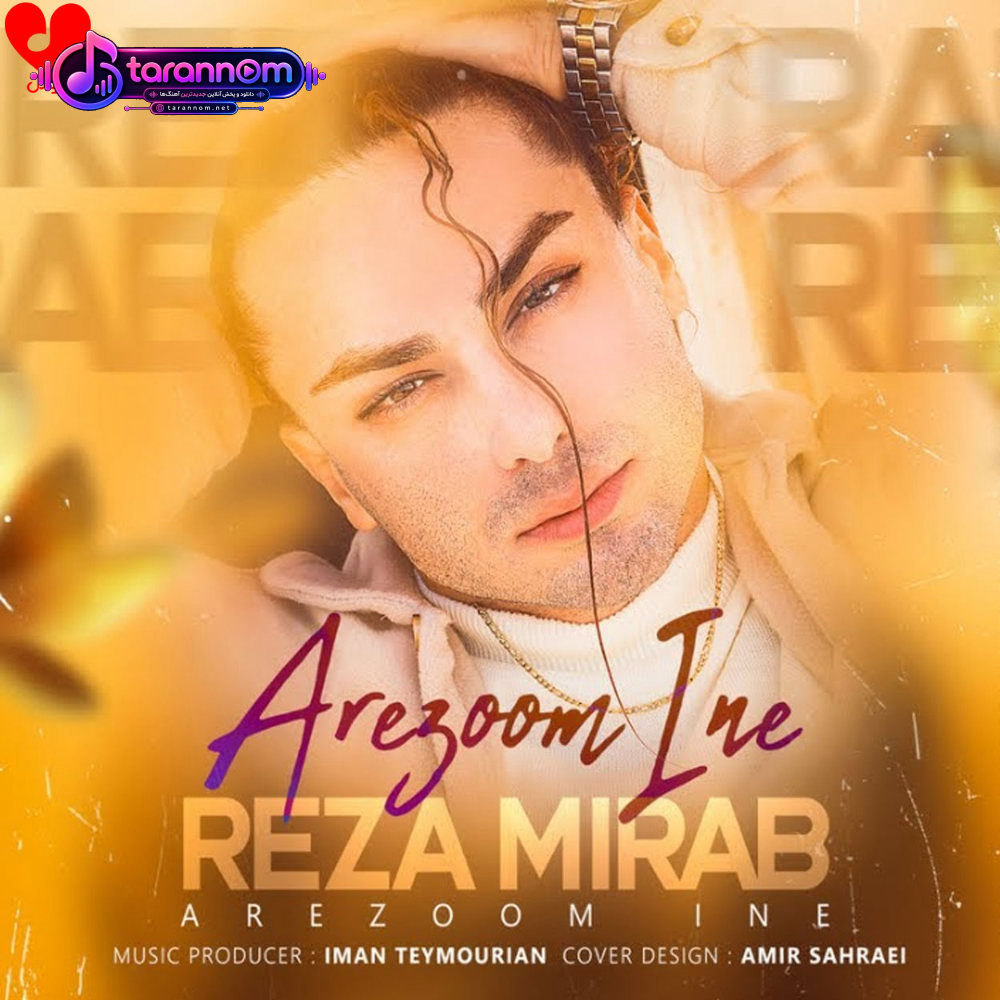 آرزوم اینه