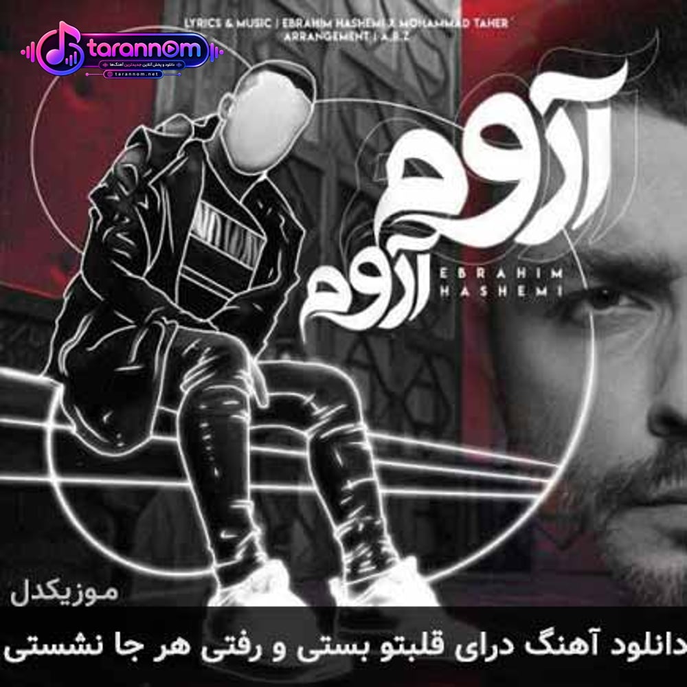 درای قلبتو بستی و رفتی هر جا نشستی