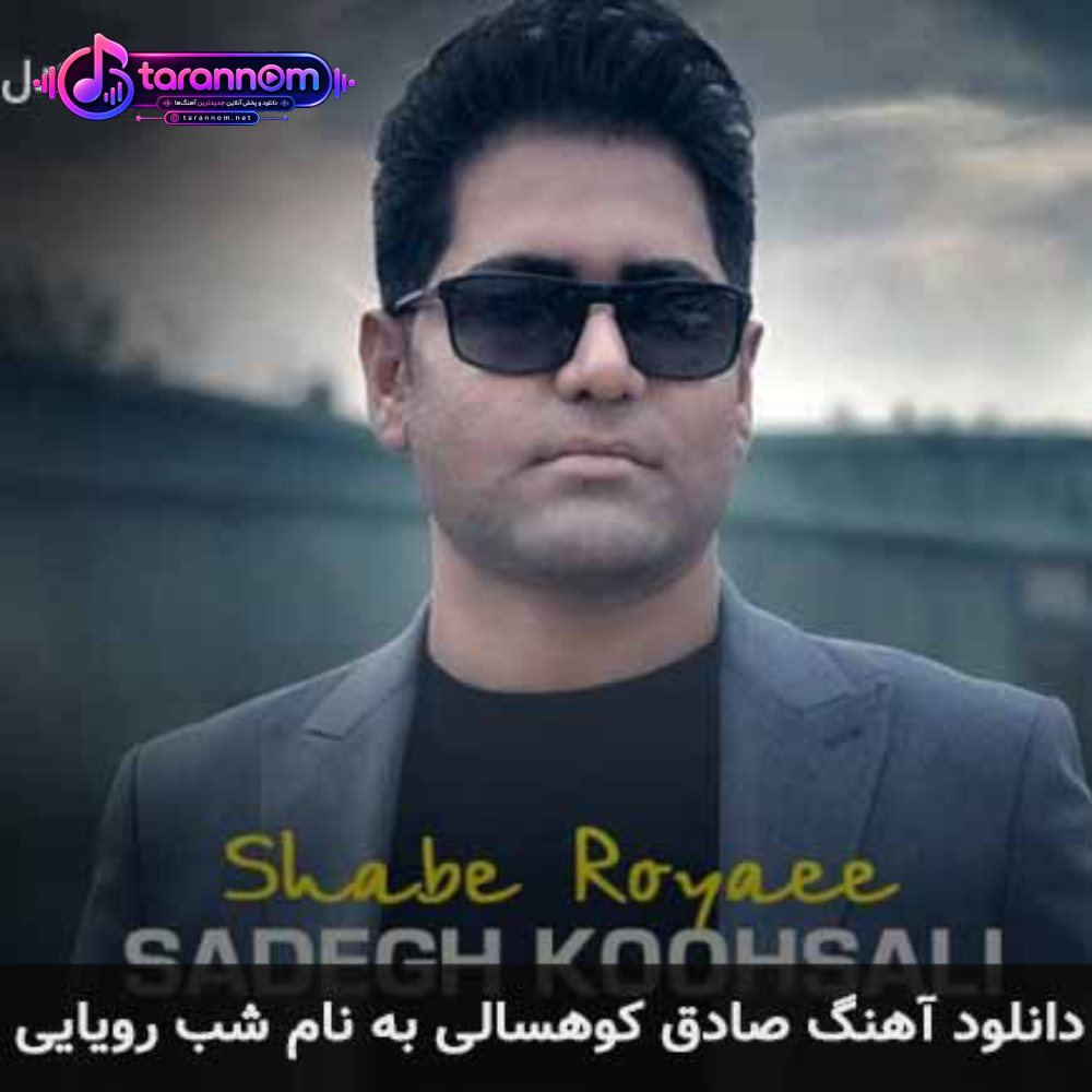 شب رویایی