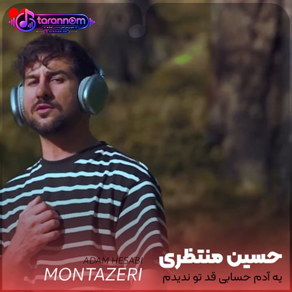 یه آدم حسابی قد تو ندیدم