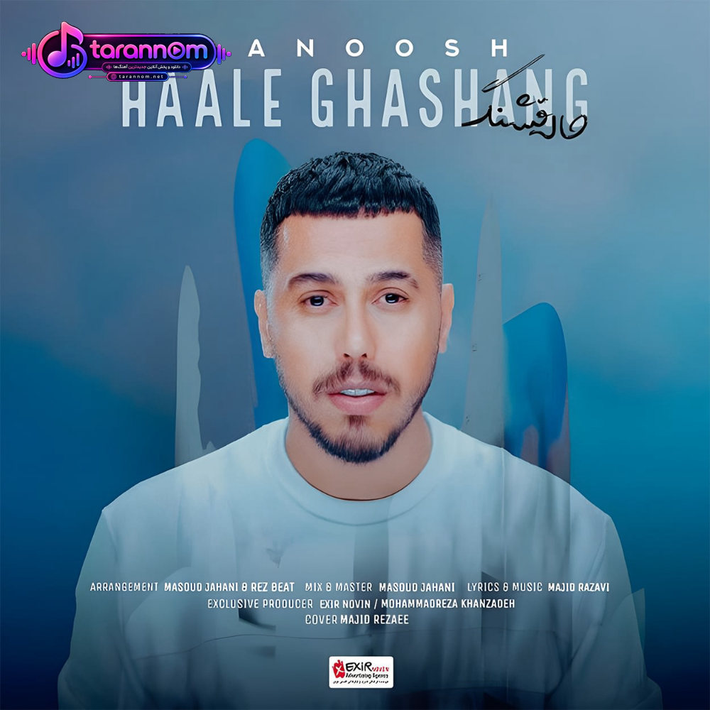 حال قشنگ