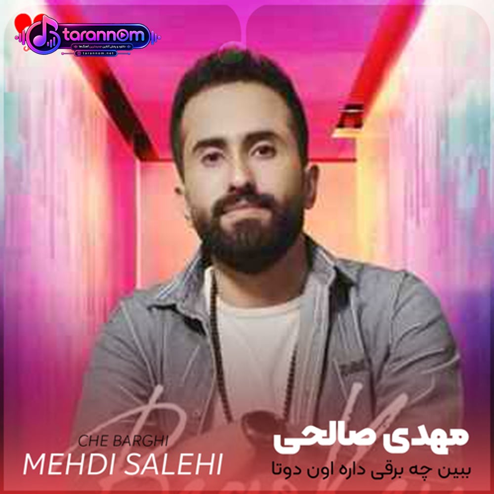 ببین چه برقی داره اون دو تا چشماش