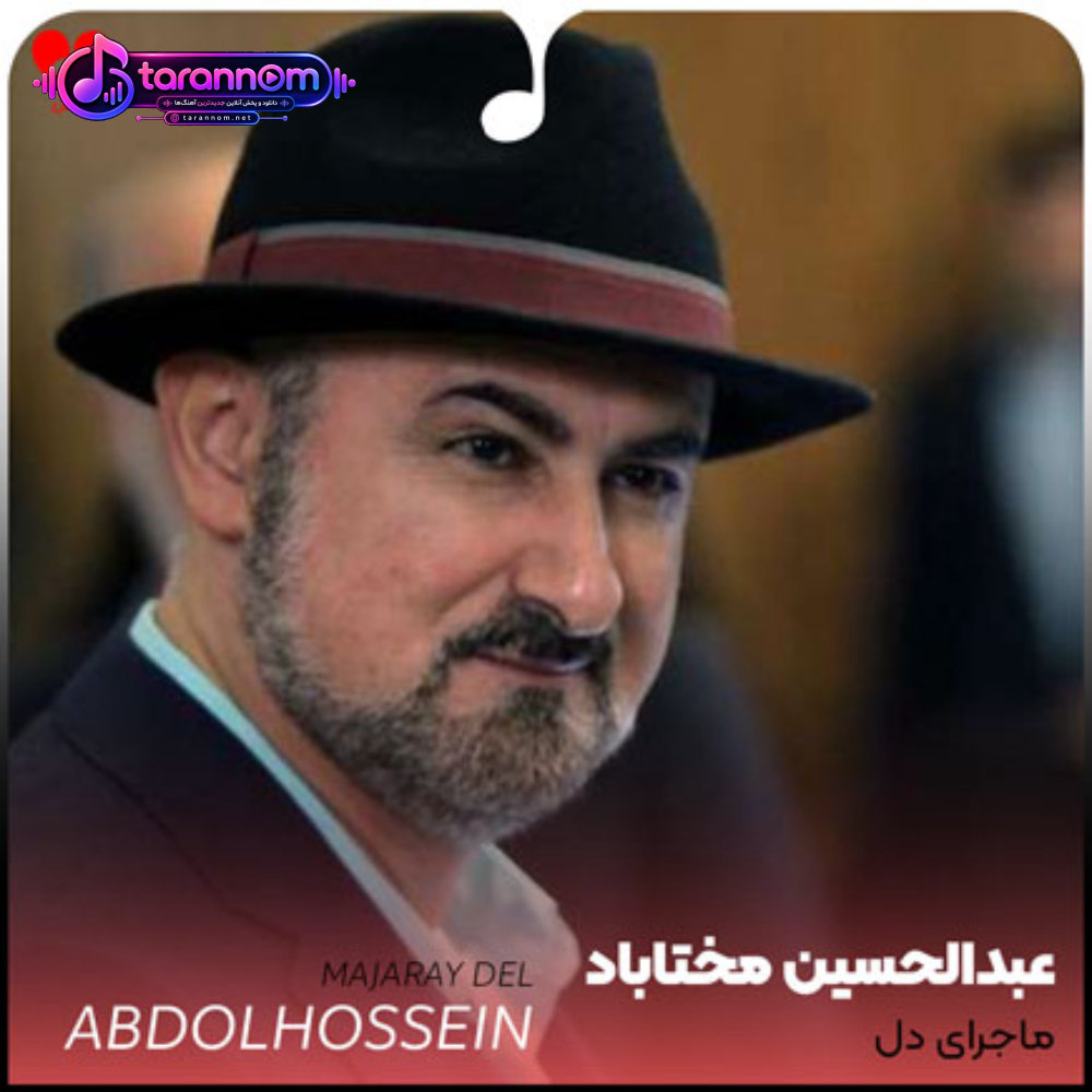ماجرای دل