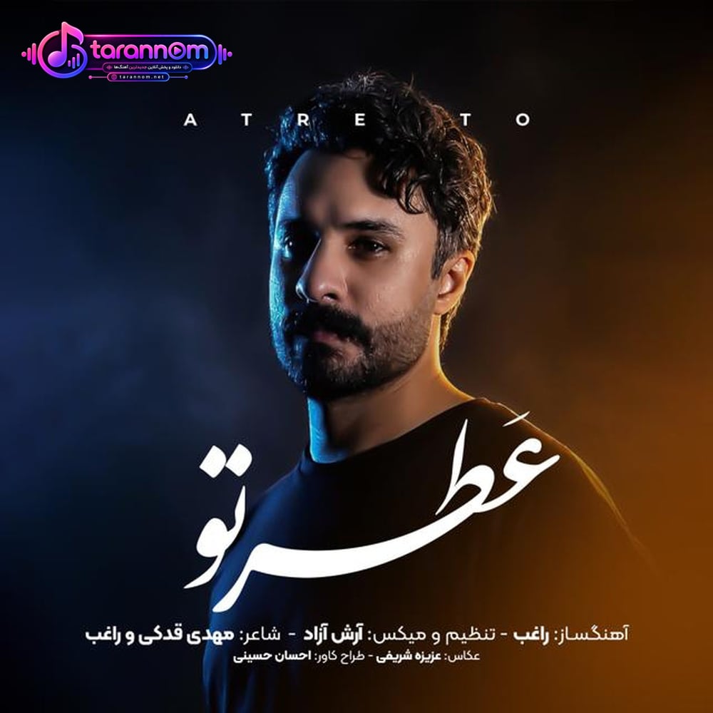 عطر تو