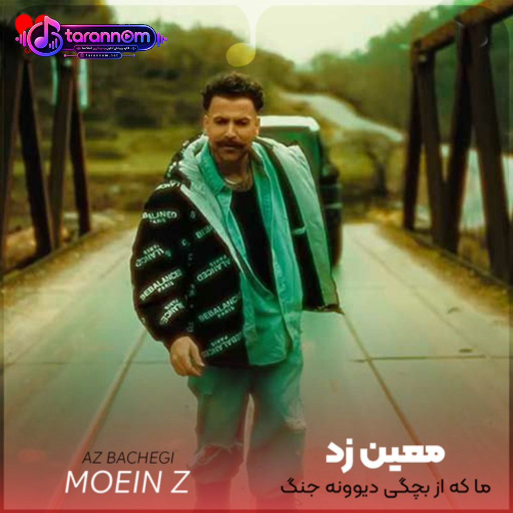 ما که از بچگی دیوونه جنگ بودیم