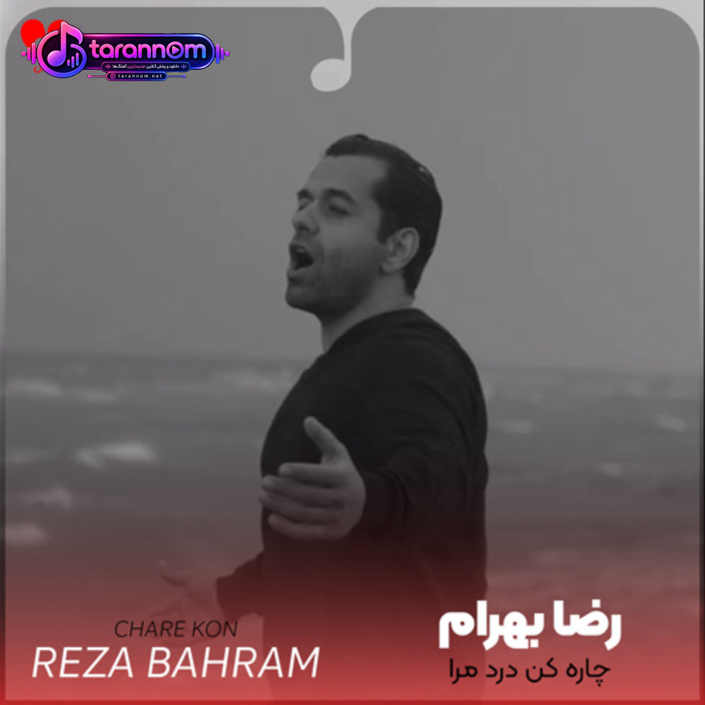 چاره کن درد مرا خسته ام از همه کس