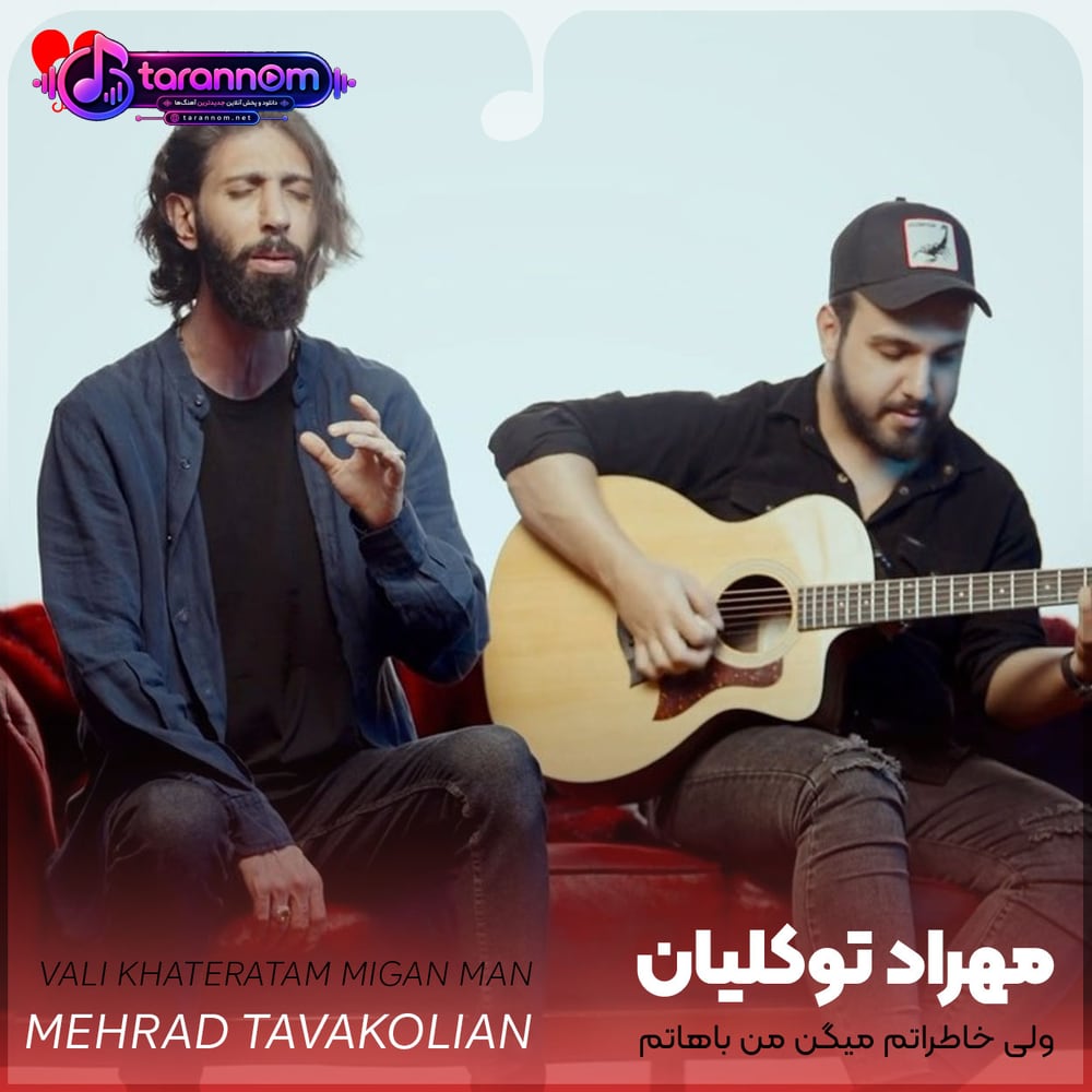 ولی خاطراتم میگن من باهاتم