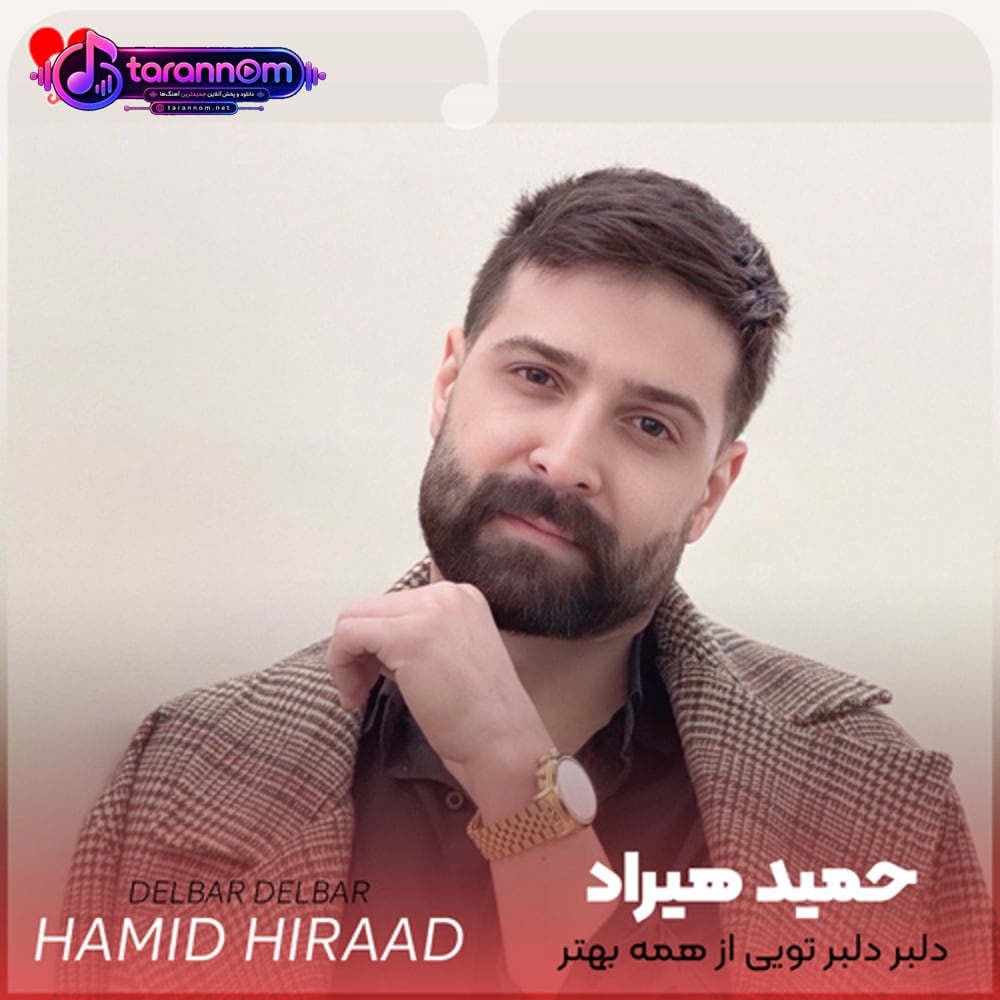 دلبر دلبر تویی