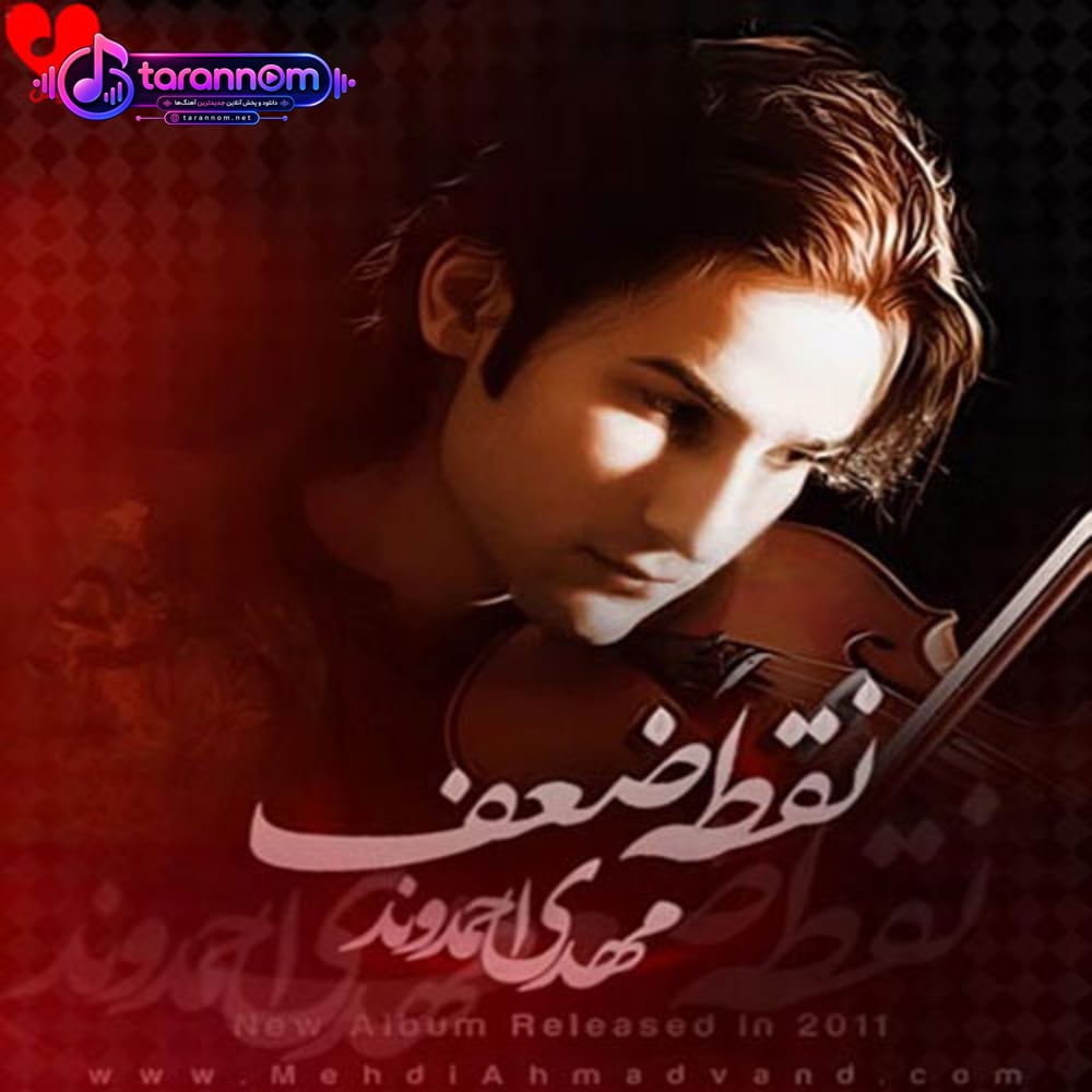 نقطه ضعف