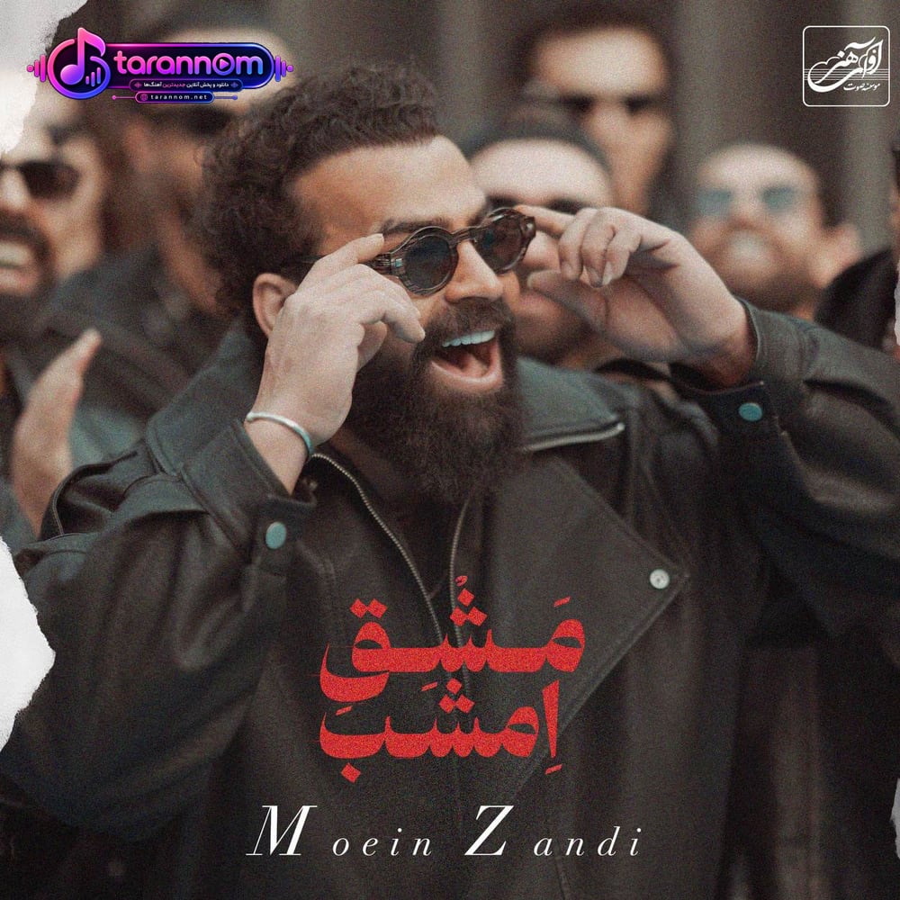 مشق امشب