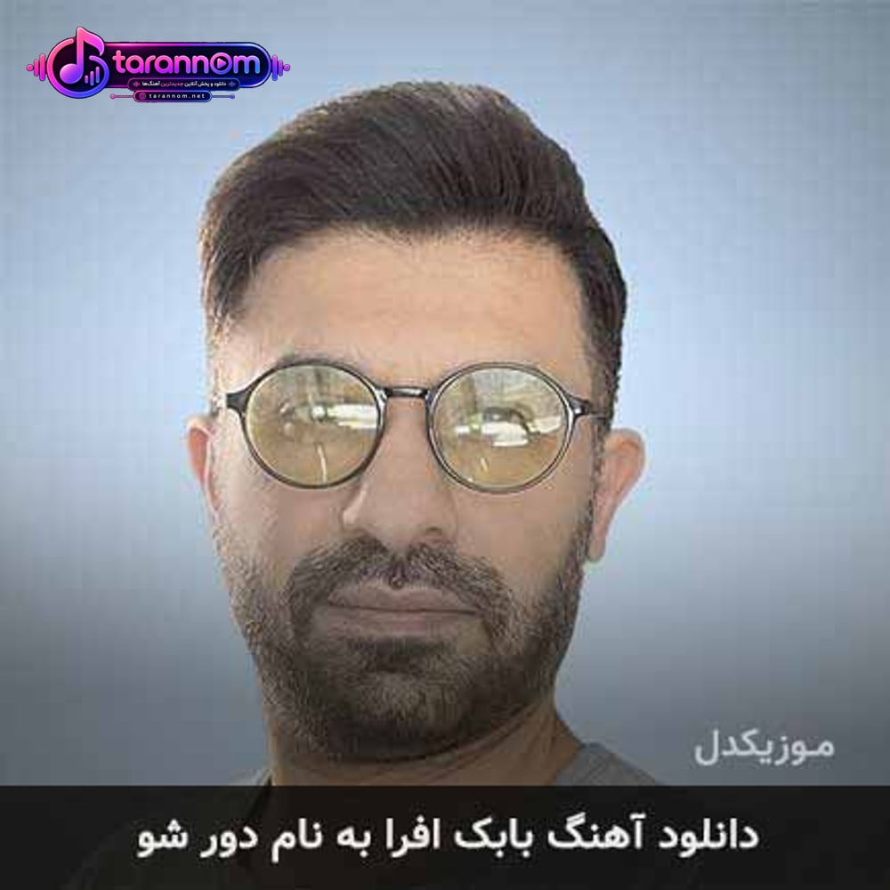 دور شو
