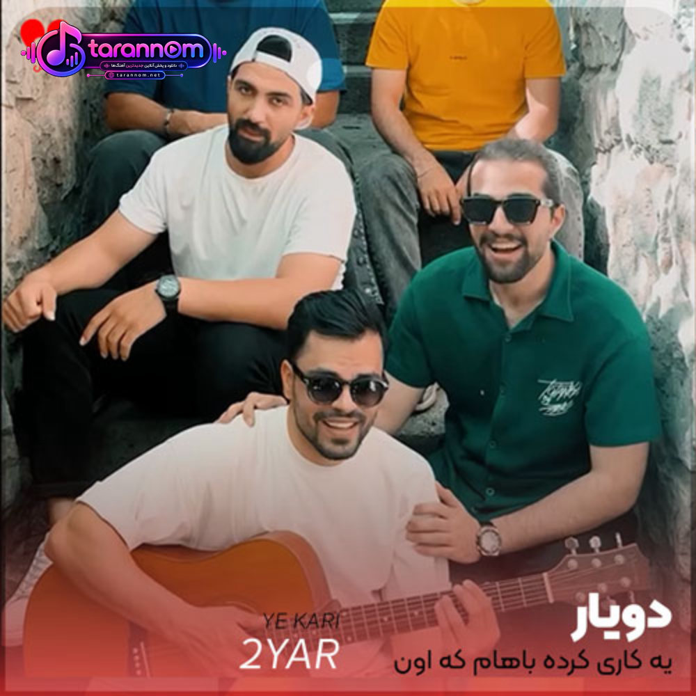 یه کاری کرده باهام که اون سرش ناپیدا