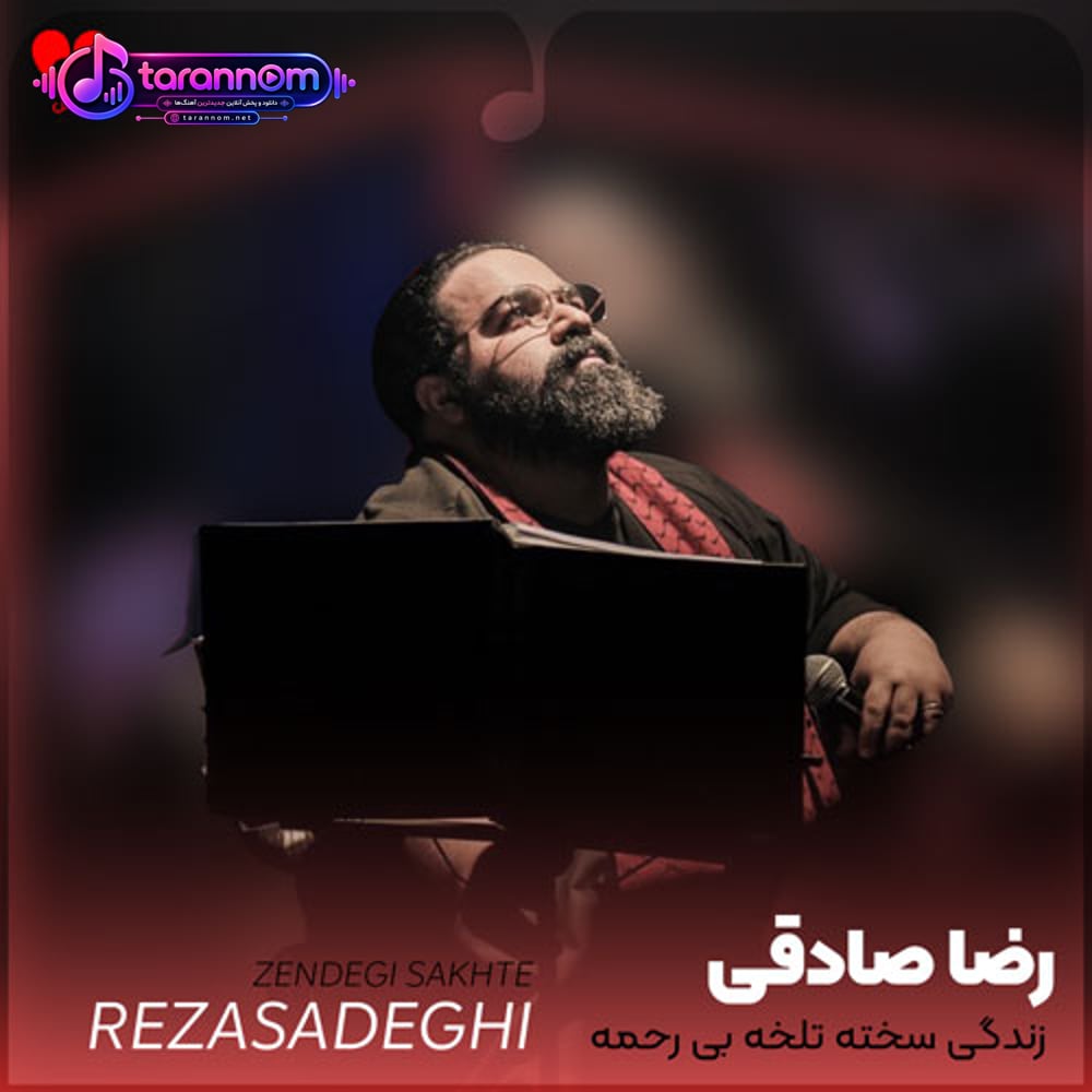 زندگی سخته تلخه بی رحمه میدونم