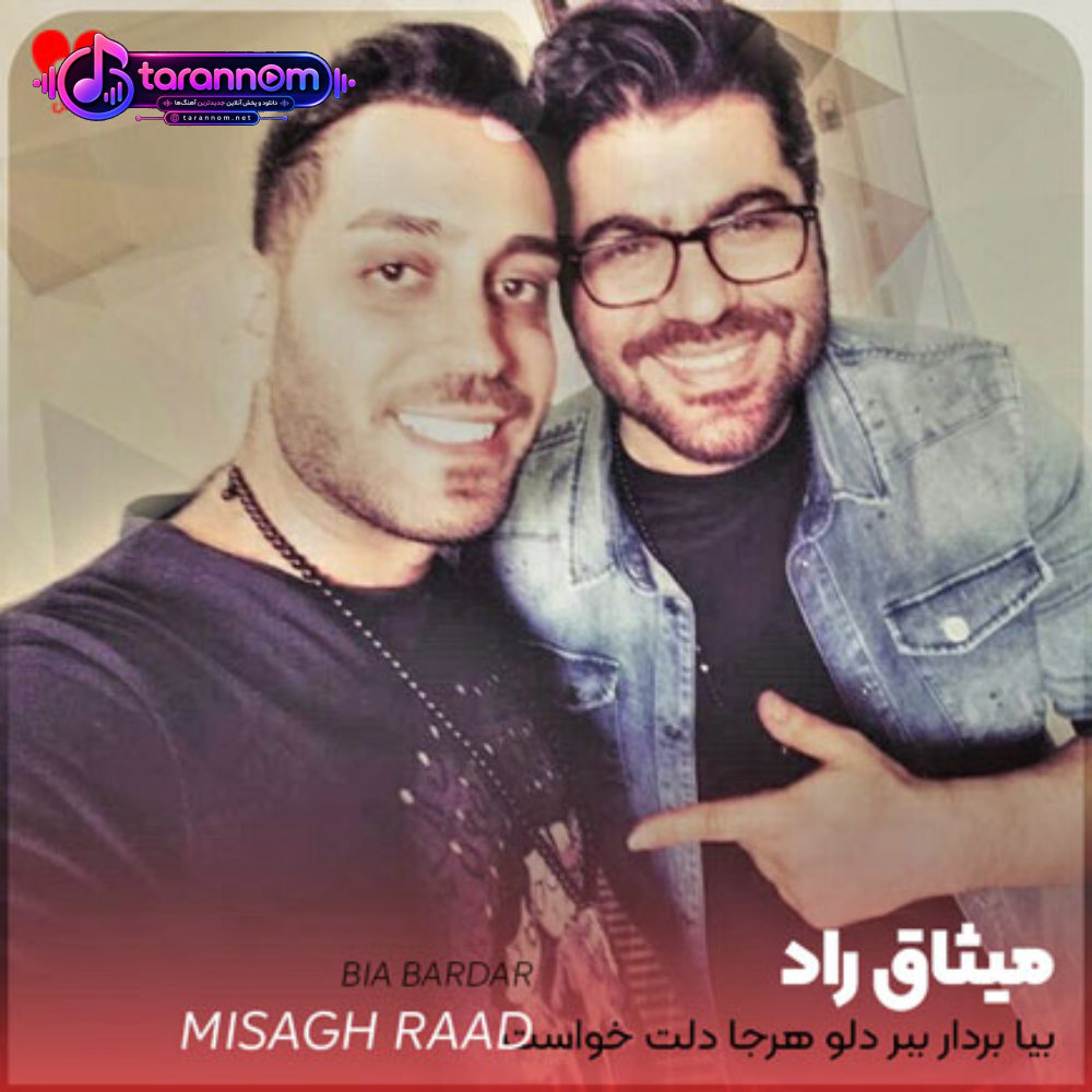 بیا بردار ببر دلو هرجا دلت خواست