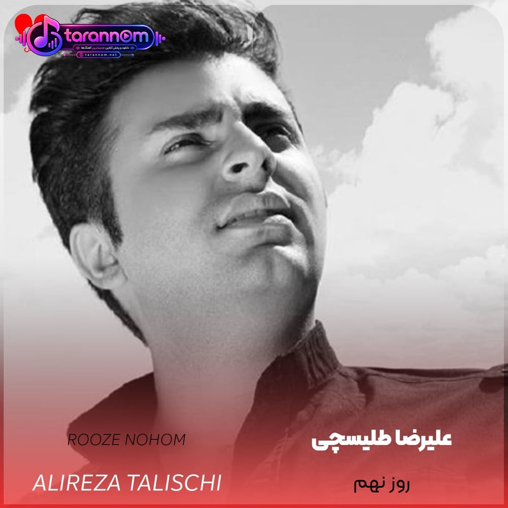 روز نهم
