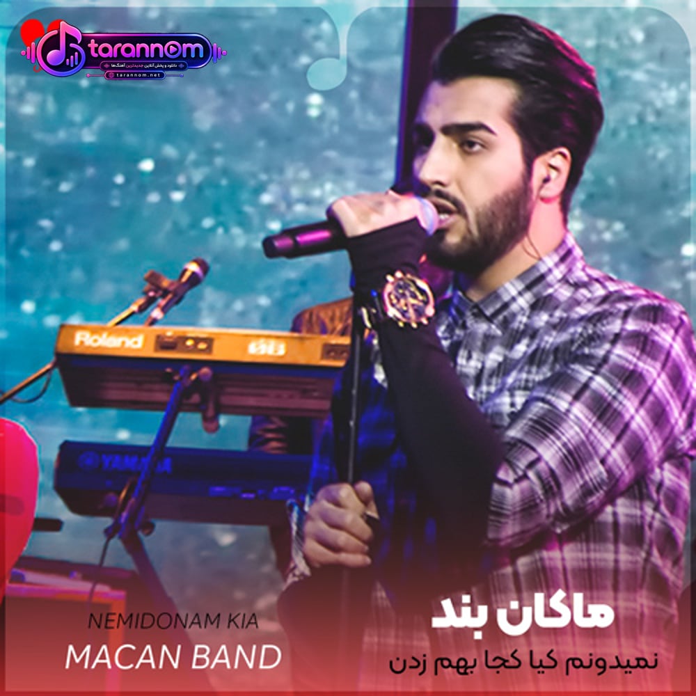 نمیدونم کیا کجا بهم زدن
