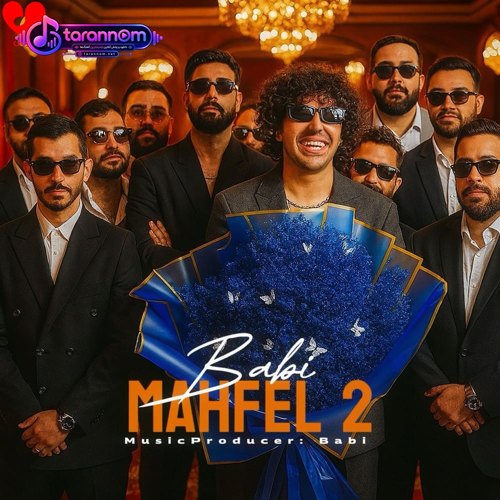 محفل 2