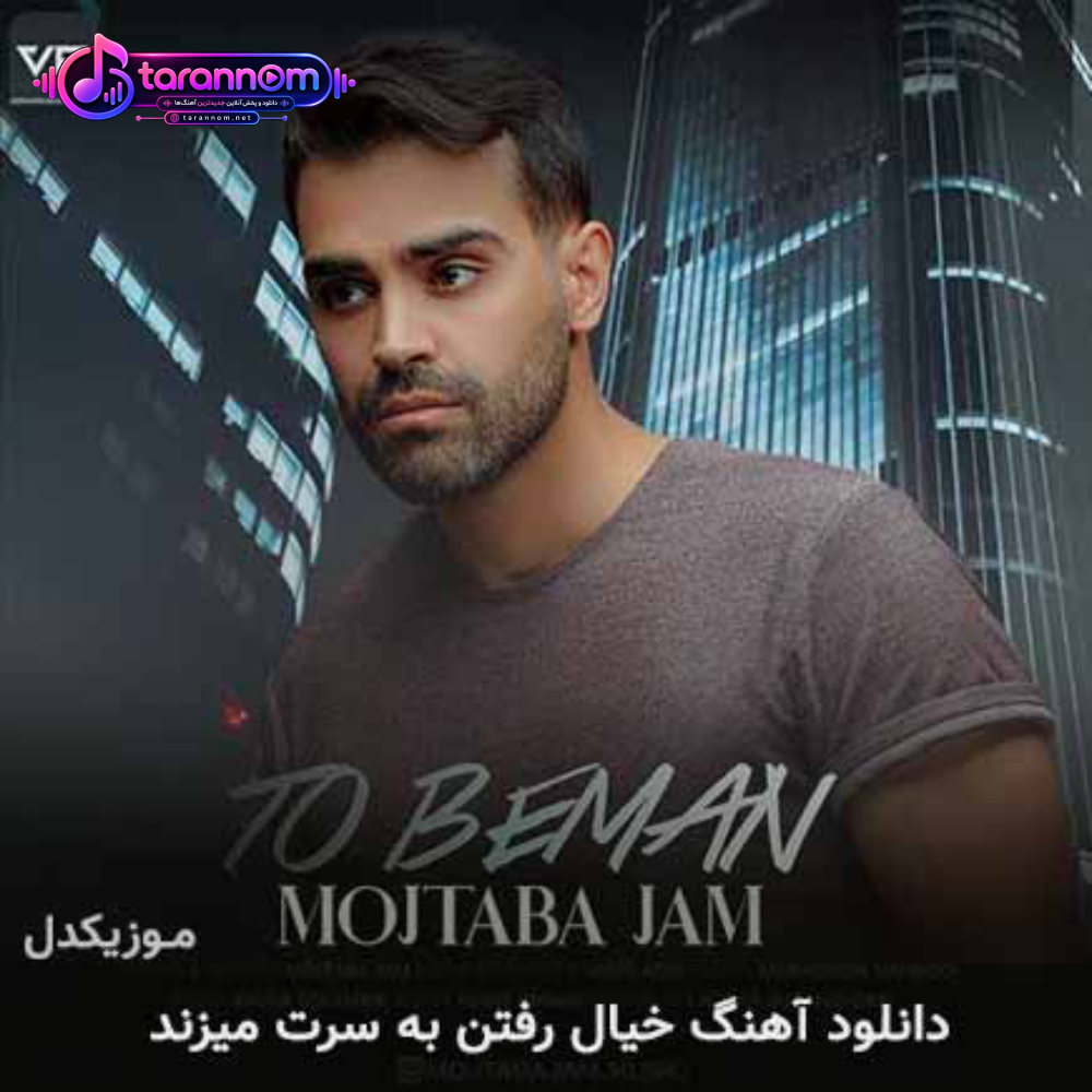 خیال رفتن به سرت میزند هوش و هواس از سر من میبرد
